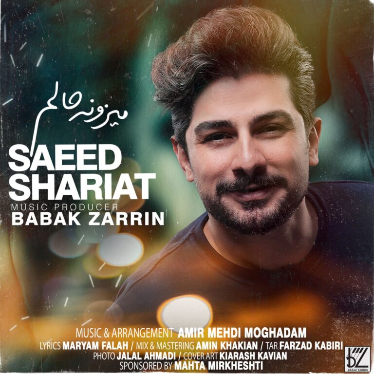 دانلود آهنگ سعید شریعت میزونه حالم